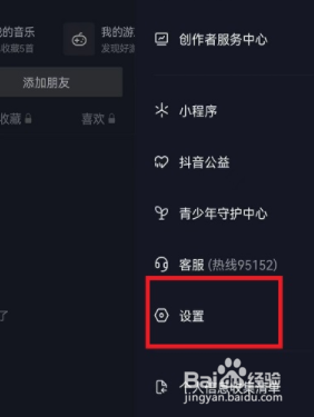 抖音收藏歌单如何隐藏?