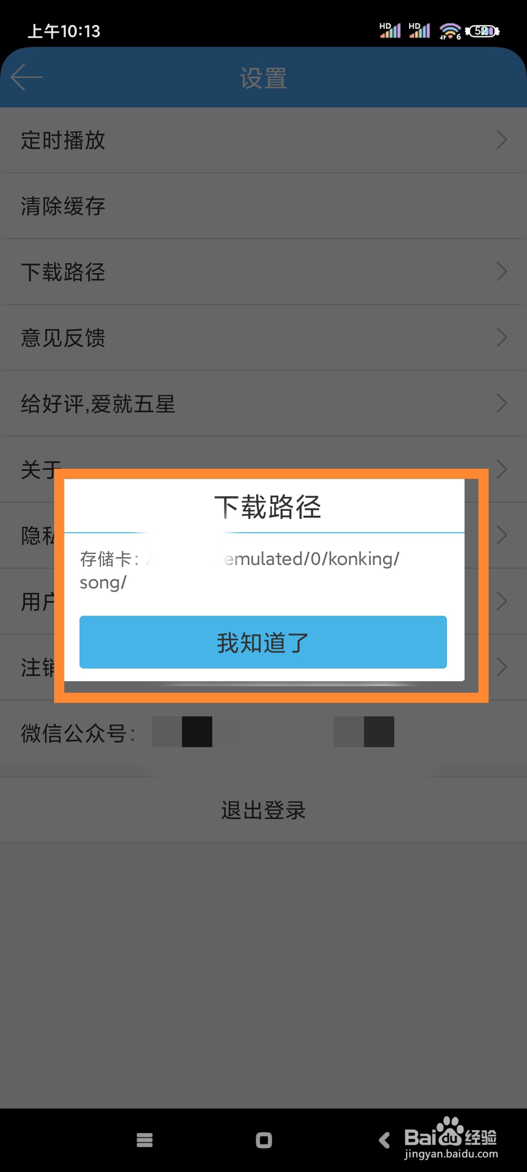 轻音社如何查看下载路径?