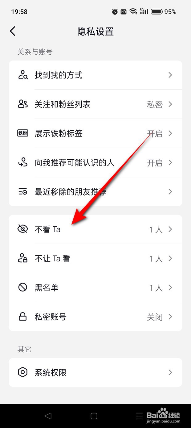抖音不看Ta怎么解除