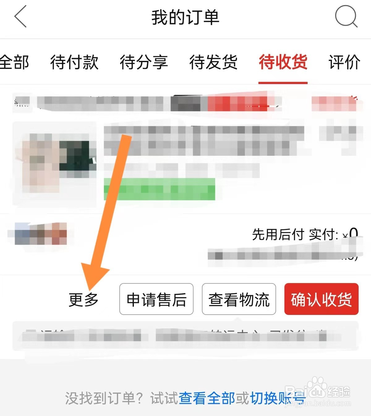 拼多多如何延长收货