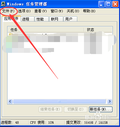 WindowsXP任务管理器怎样新建运行任务