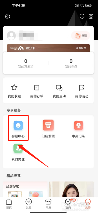 一点万象怎么提交意见反馈