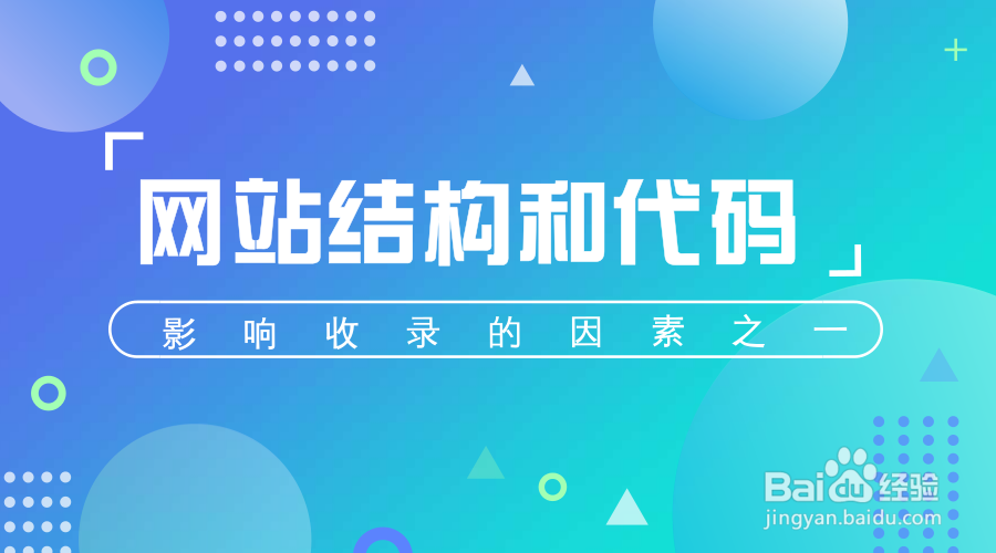 为什么新网站不易被搜索引擎收录