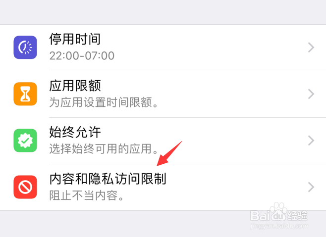 苹果iOS12屏幕使用时间禁止定位服务怎么设置