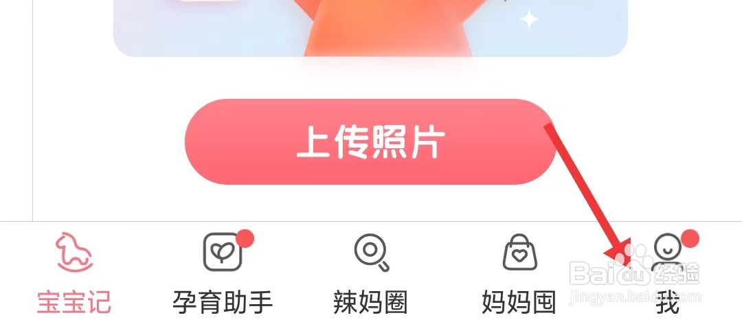 宝宝记app怎么清空缓存