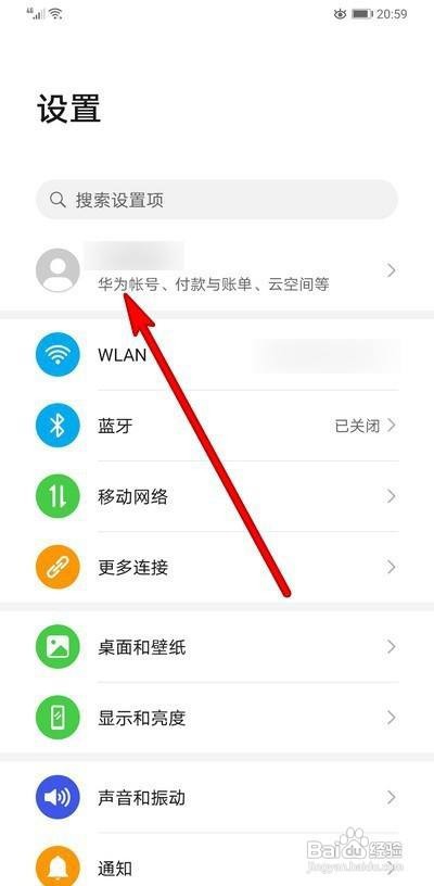 华为手机账号如何绑定微信