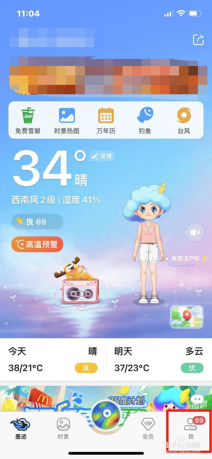 墨迹天气风速单位怎么设置