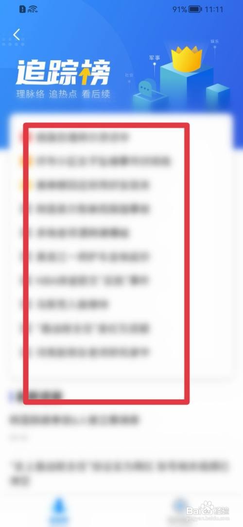凤凰新闻如何查看热点追踪数据？