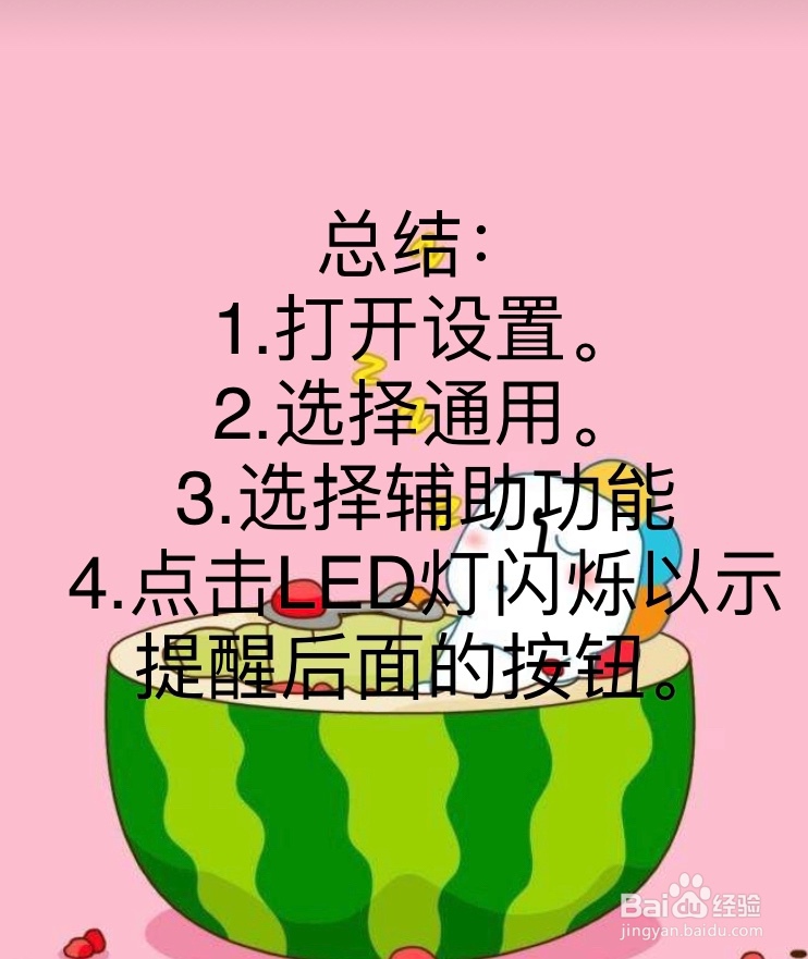 iPhoneX前置呼吸灯怎么设置