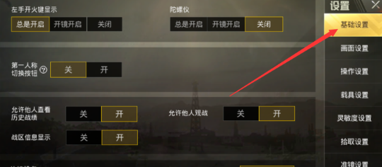 吃鸡怎么设置不让别人看战绩