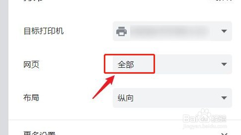 网页上的内容怎么打印下来