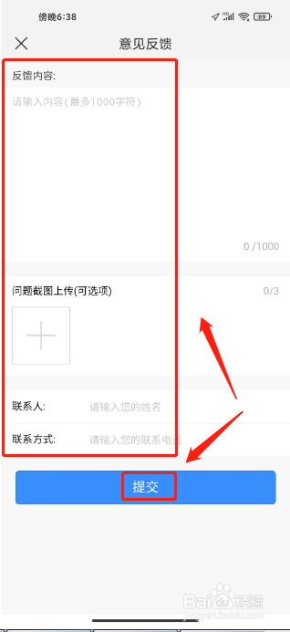 交广领航如何进行提交意见反馈