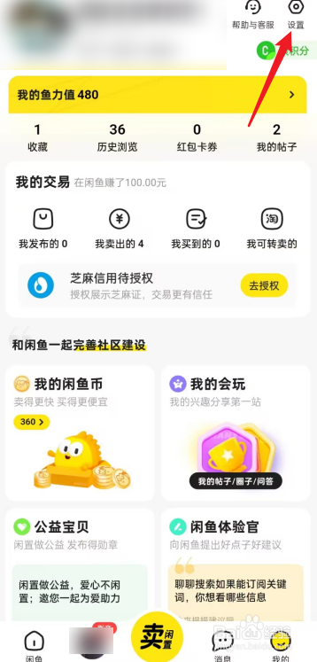 闲鱼APP怎么进行支付设置