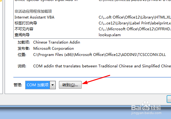 第一次打开excel显示向程序发送命令时出现问题