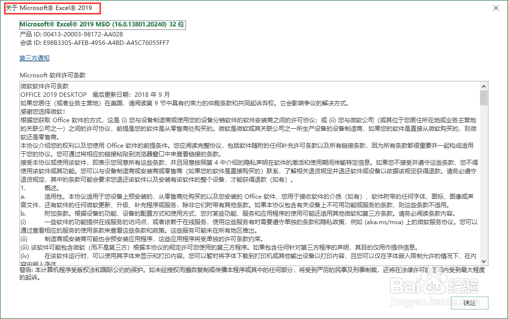 如何看word是什么版本