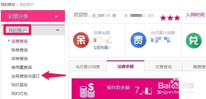 中国移动网上营业厅怎么退订业务