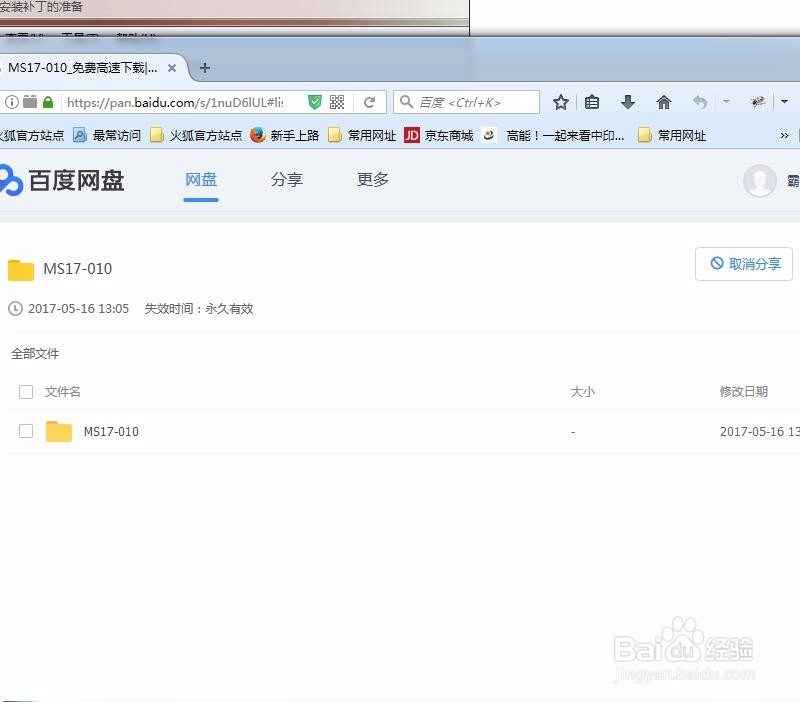 MS17-010 怎么更新
