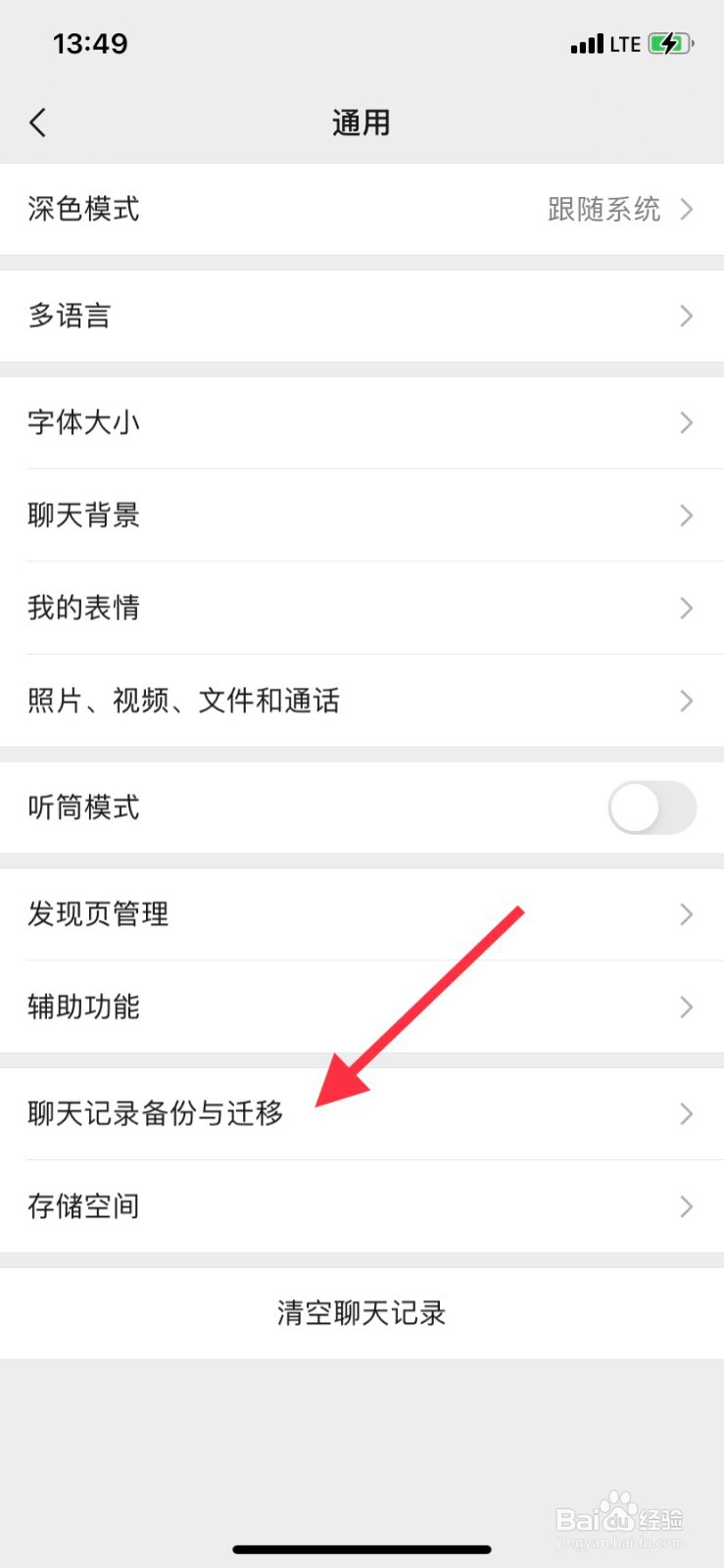如何把微信的聊天记录备份到另一个手机