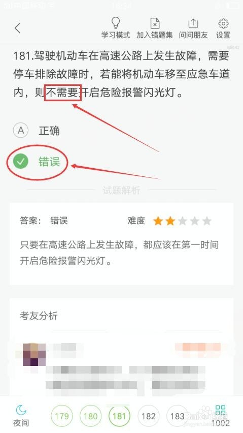 驾照科目一技巧答题