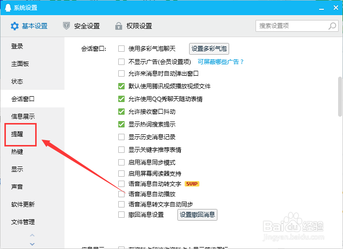 怎么关闭QQ一声问候信息