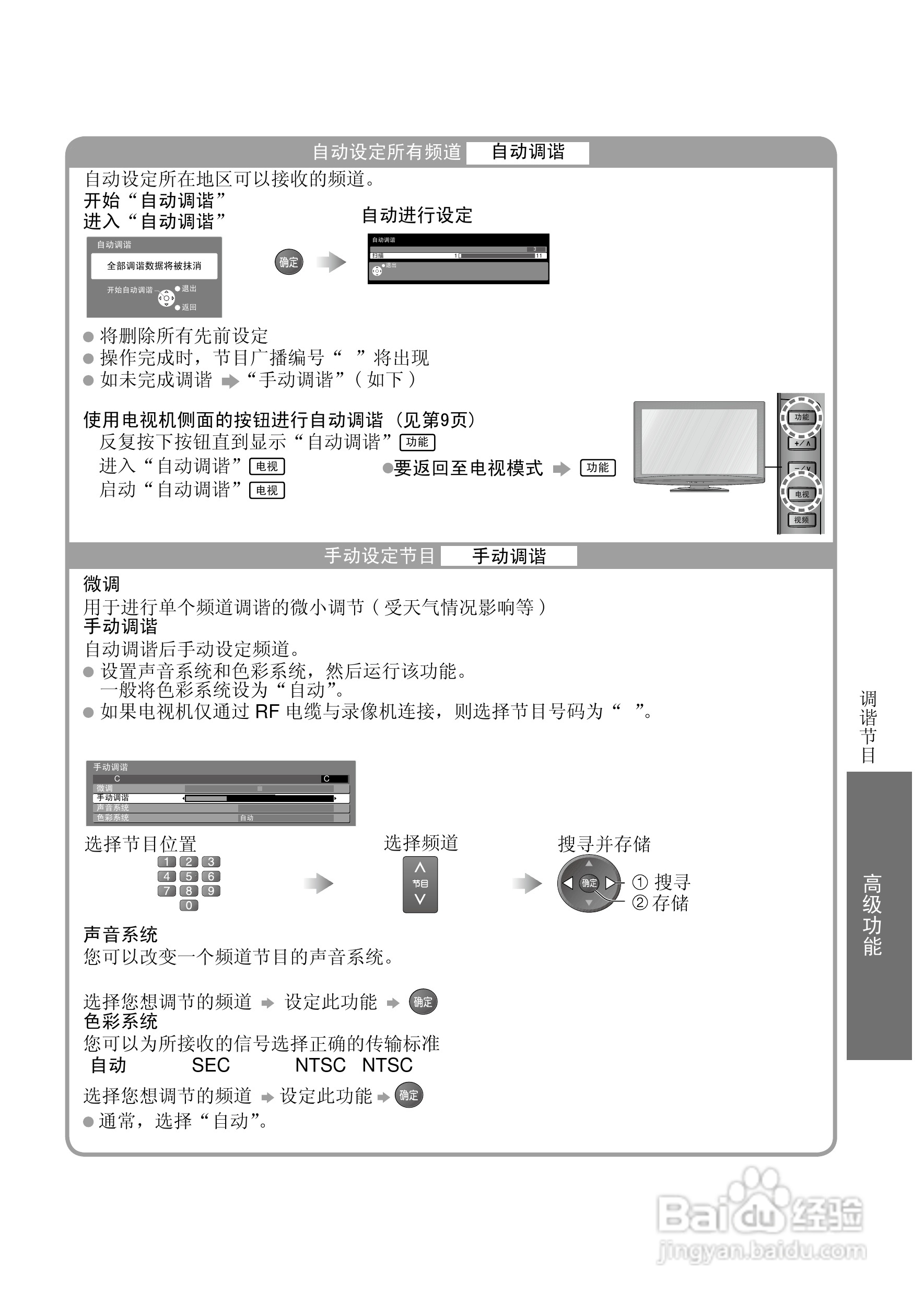 松下TH-L37S10C液晶彩电使用说明书:[3]