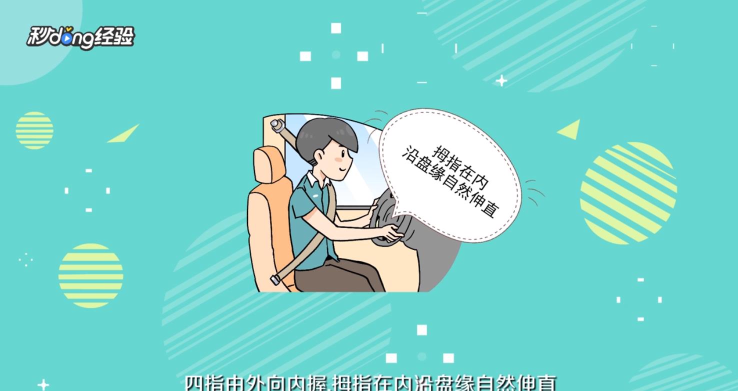 开车方向盘怎么打