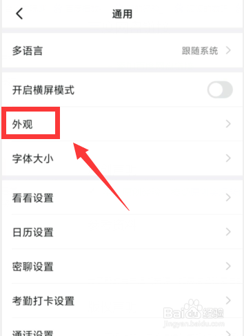 如何更改钉钉APP聊天背景色