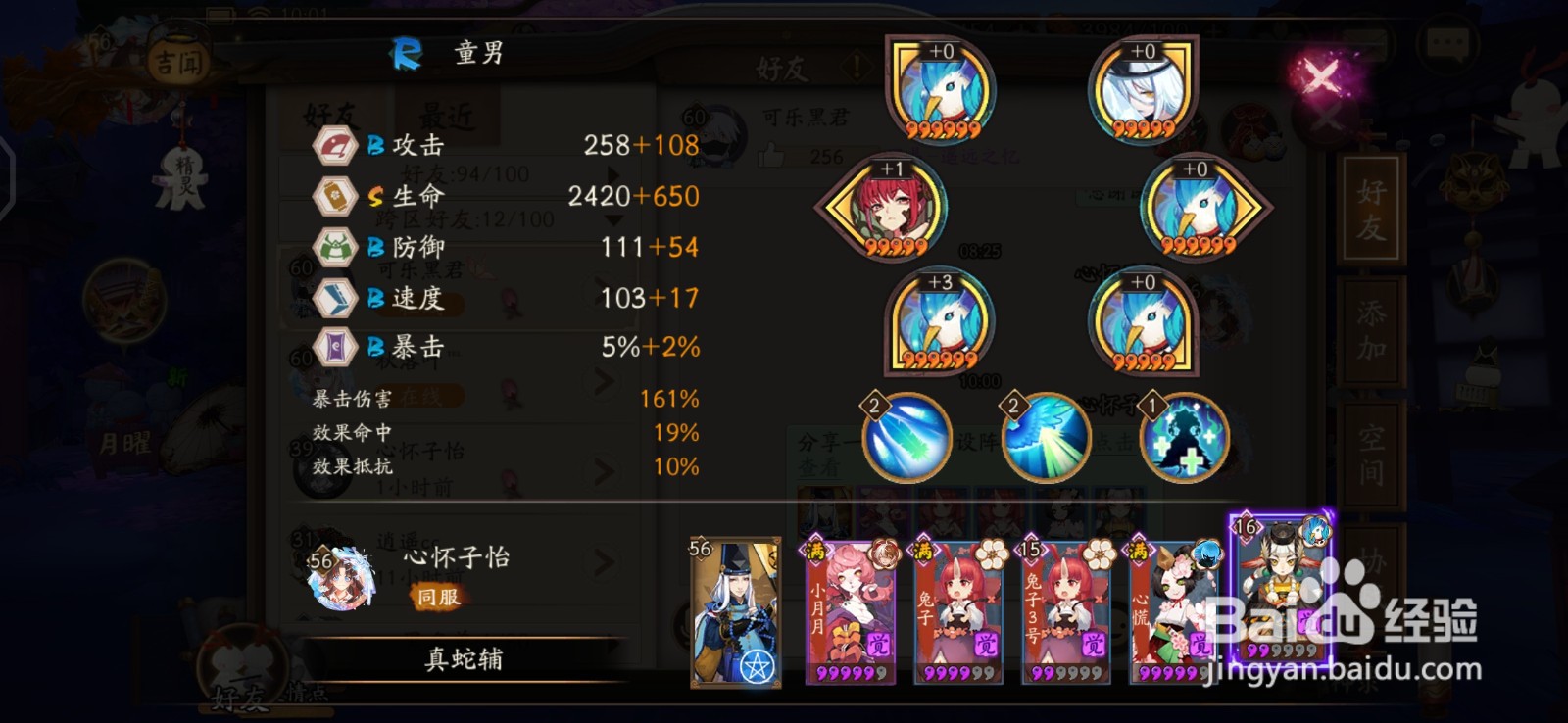 阴阳师真蛇过法