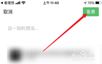 怎么把有理想APP分享到朋友圈