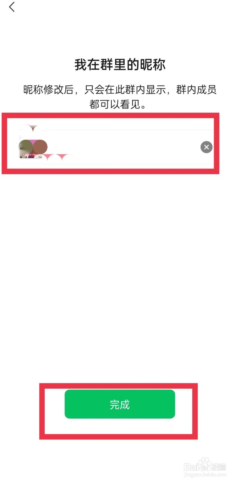 微信群昵称怎么修改