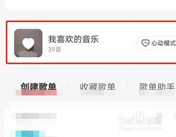 网易云心动模式在哪里关?
