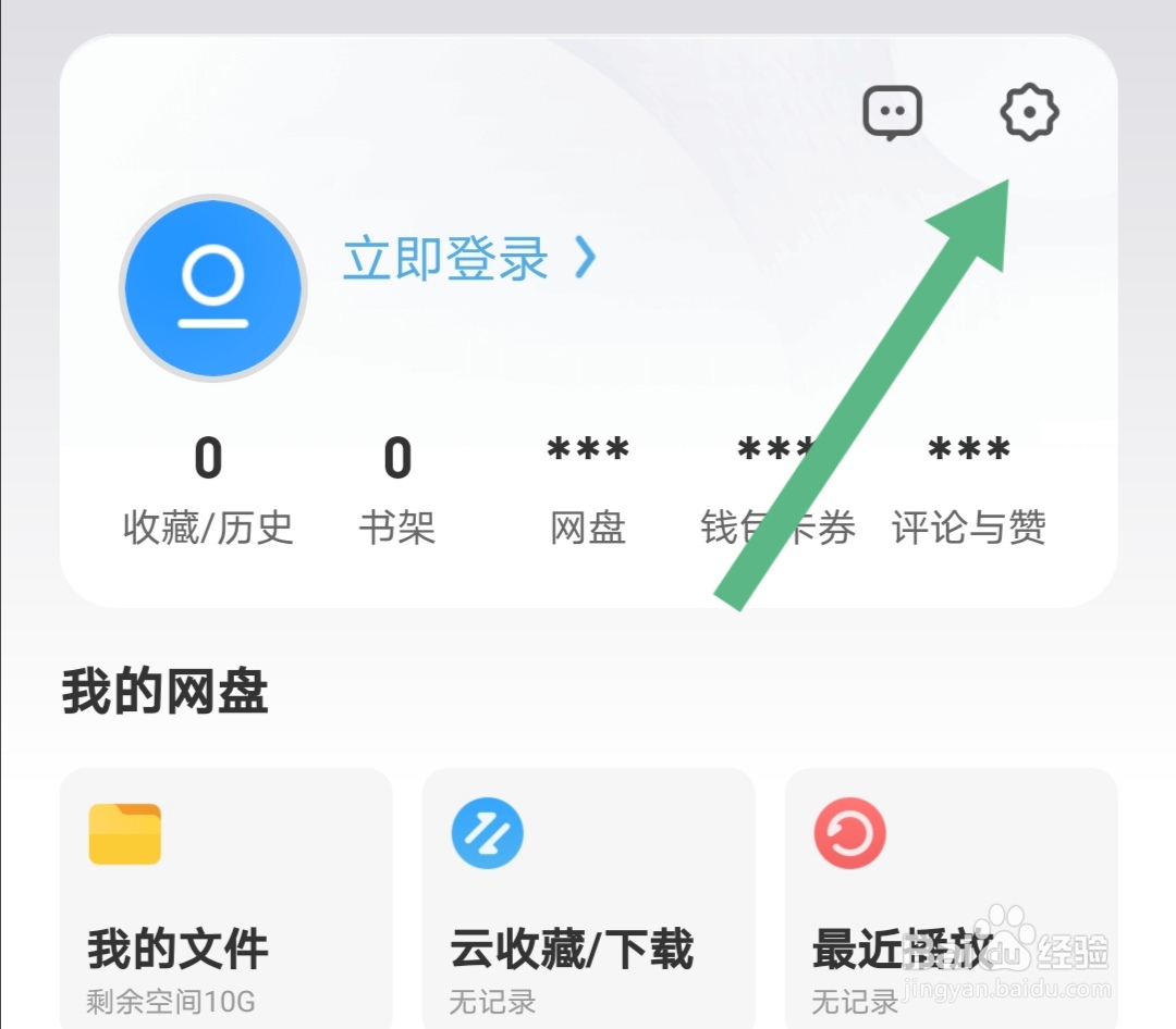 UC浏览器如何开启功能提醒通知