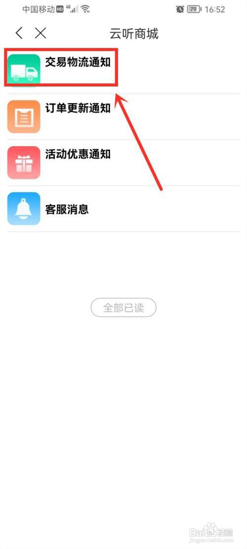 云听app物流通知在哪看?