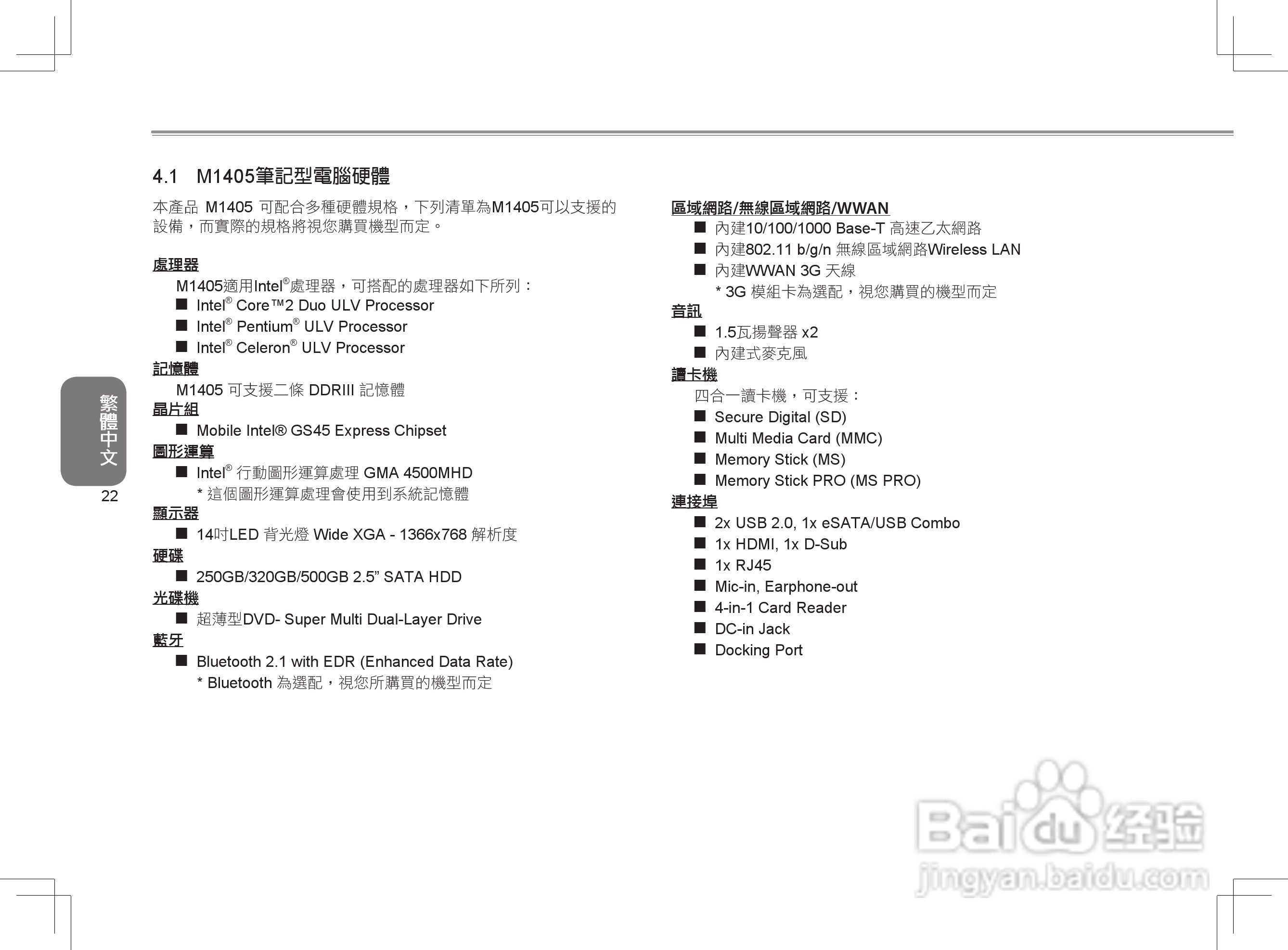 技嘉M1405笔记本电脑使用说明书:[4]