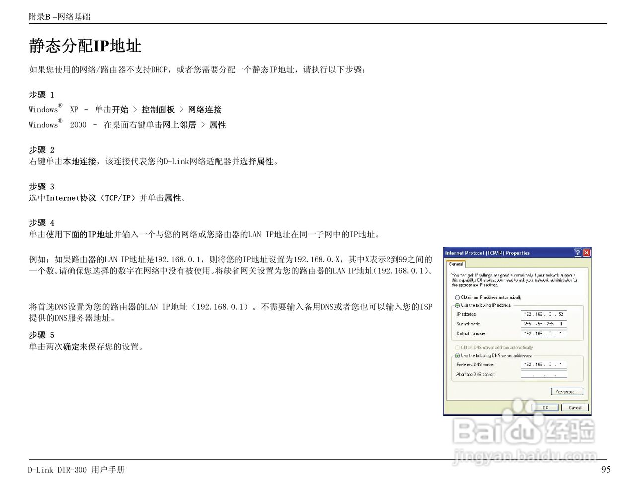 友讯DIR-300无线路由器简体中文版说明书:[10]