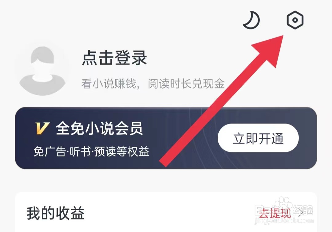 全免小说软件怎么样开启3G/4G下显示图片