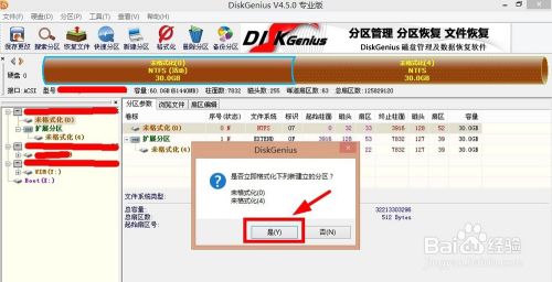 如何用diskgenius进行硬盘分区