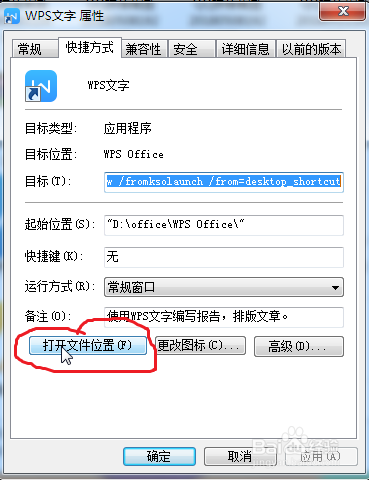 wps office 2016中去除弹窗广告和“我的wps”