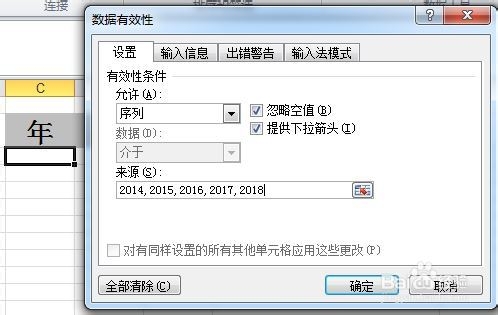 Excel 2010 下拉菜单怎样设置选择日期