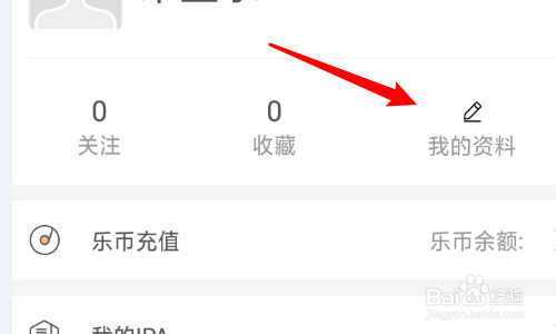 音乐无界怎么修改个人的现住地