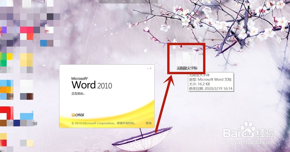 word中怎样让字体无限大
