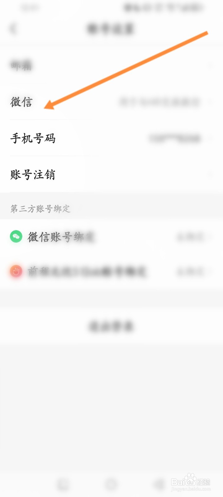 应届生求职怎么设置个人的微信号