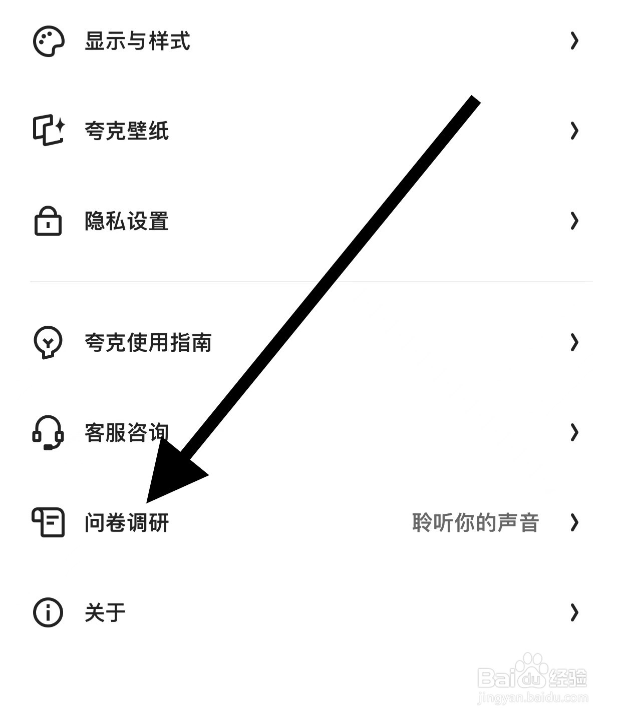 夸克APP查看问卷调研方法