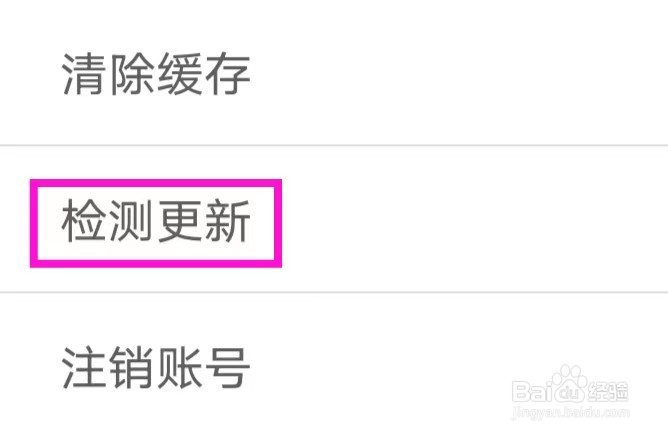 火花视频交友怎么进行检测更新