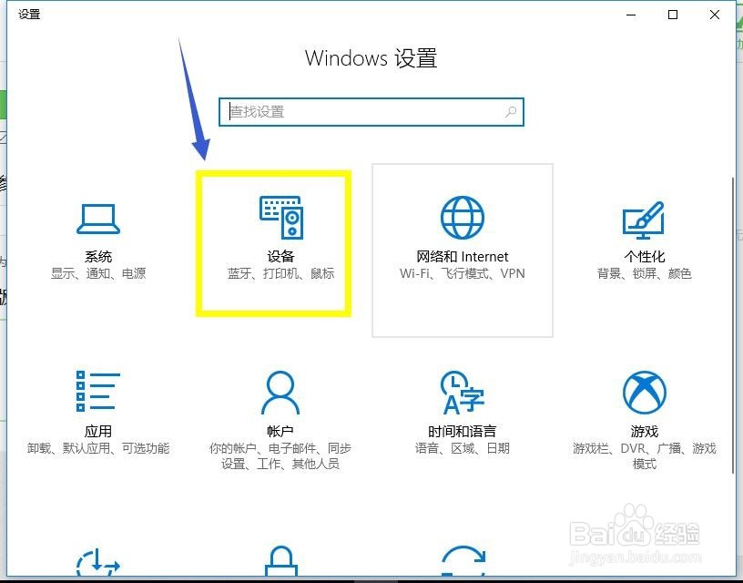 Win10笔记本电脑触摸板怎么禁用