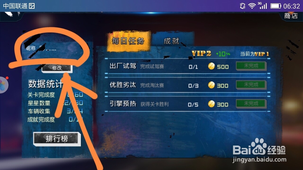 修改速度与激情8的昵称