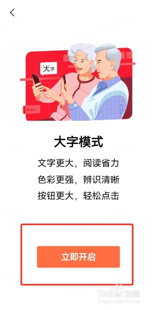 有柿如何开启大字模式