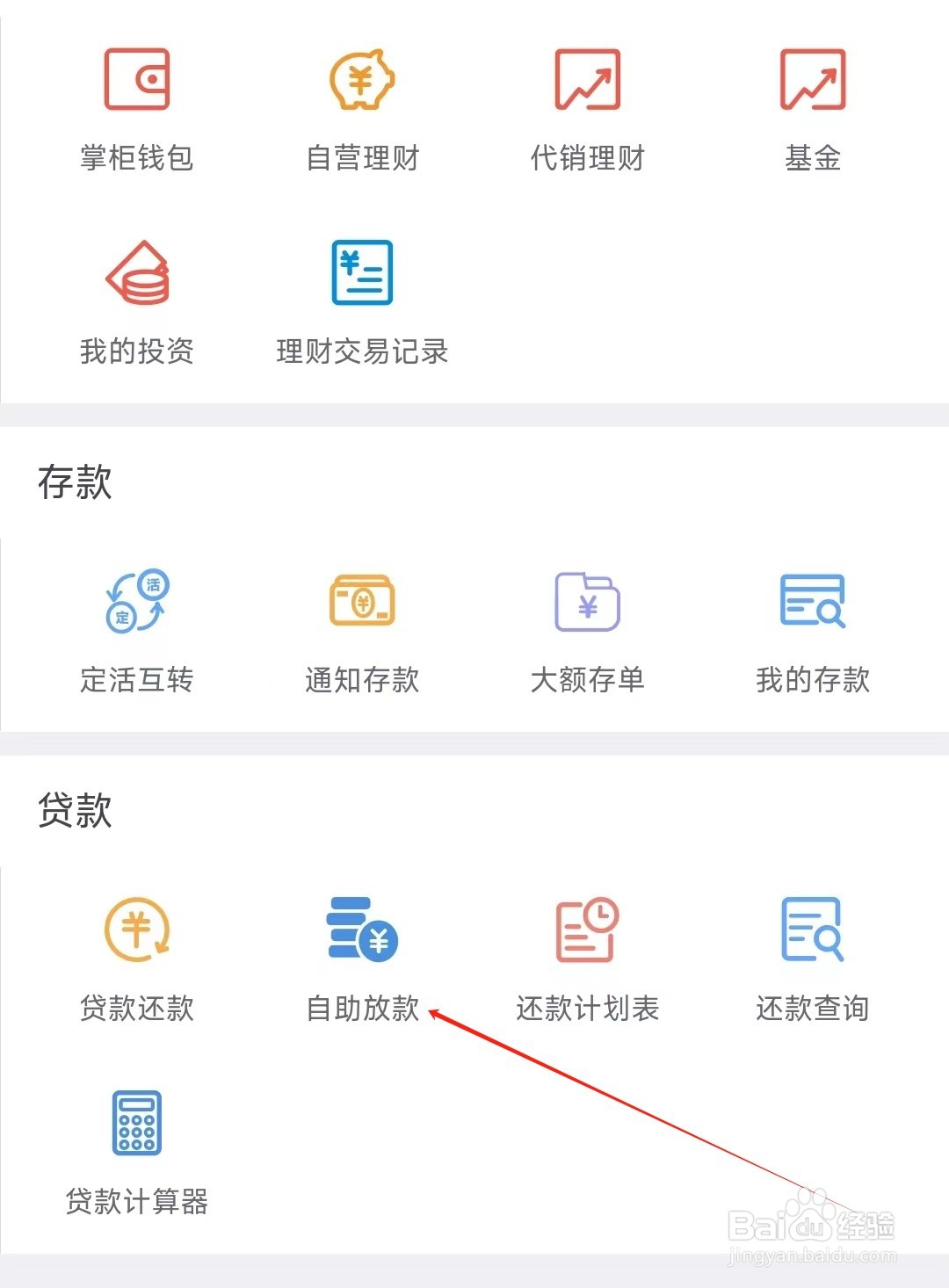 云南农信怎样找到自助放款