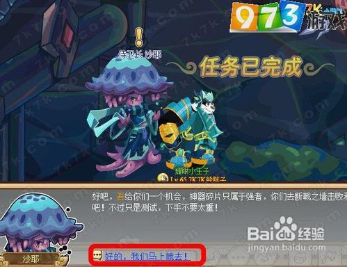 973功夫派勇士一族任务攻略