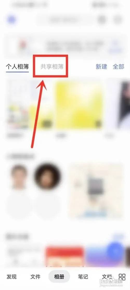 如何使用阿里云盘APP新建共享相簿